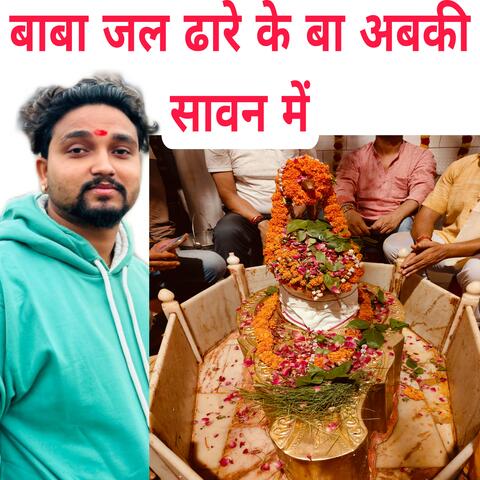 Baba Jal Dhare Ke Ba Abki Savan Me album art