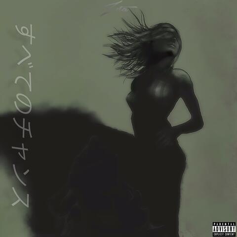 Alla сhanser album art