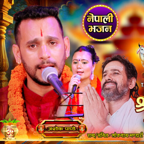 Shiva Bhajan album art