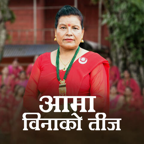 Aama Binako Teej album art