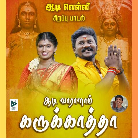 Aadivaralam Karukkatha album art