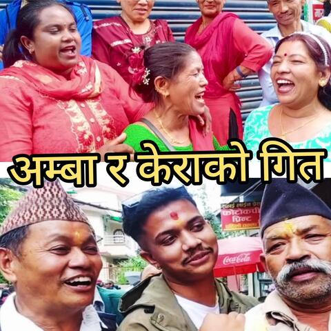 Aamba Ra Kerako Geet album art