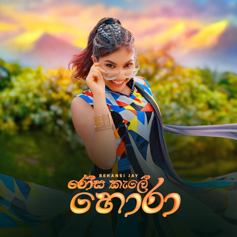 Rosa Kale Hora album art