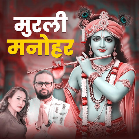 Murali Manohar album art