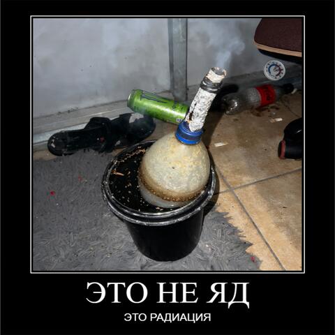 Радиация album art