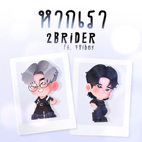 หากเรา album art
