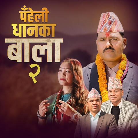 Paheli Dhanaka Bala 2 album art