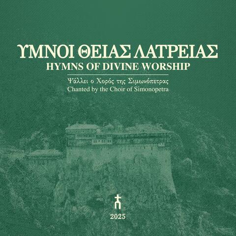 ΥΜΝΟΙ ΘΕΙΑΣ ΛΑΤΡΕΙΑΣ album art