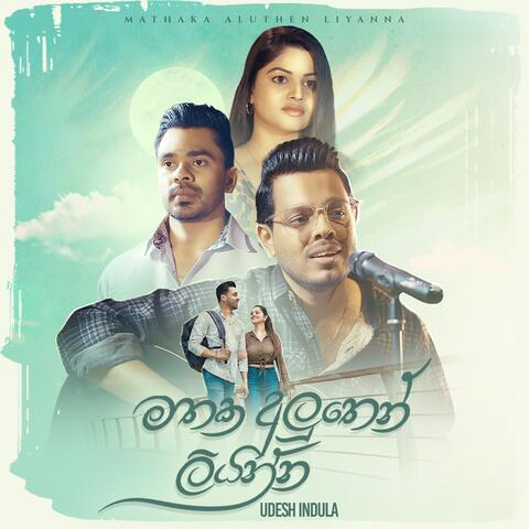 Mathaka Aluthen Liyanna album art
