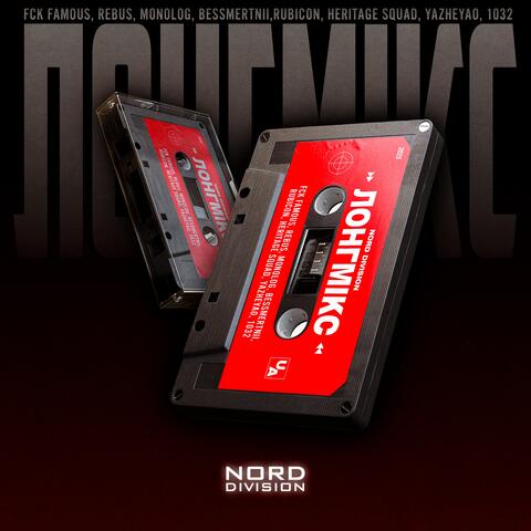 ЛОНГМІКС album art