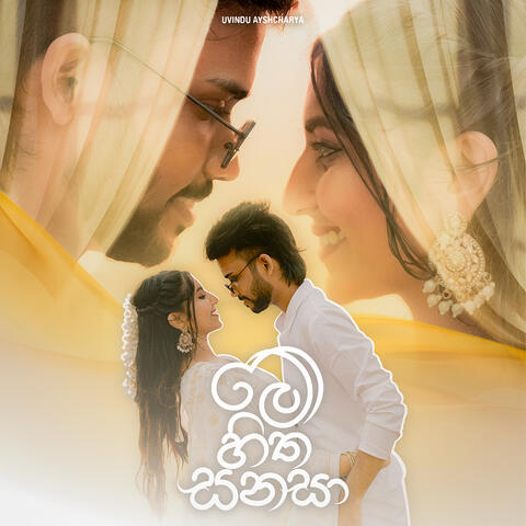 Me Hitha Sanasa album art