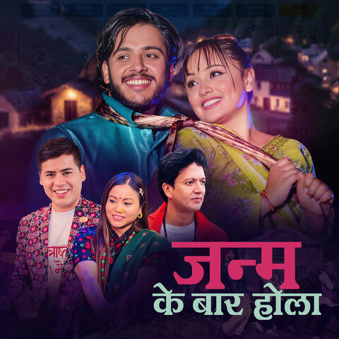 Janma Ke Bar Hola album art