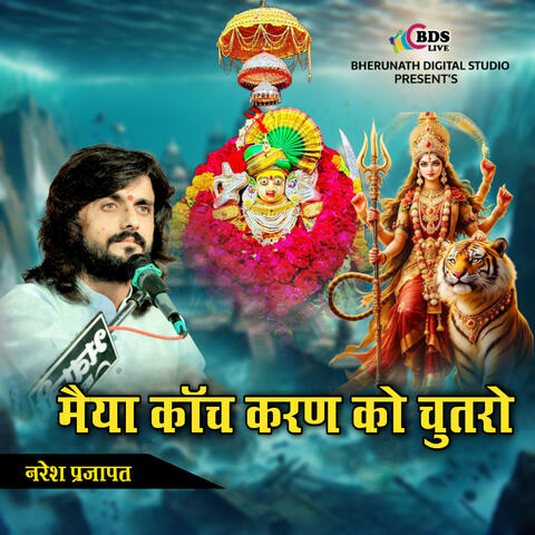 Maiya Kanch Karan ko Chutro album art