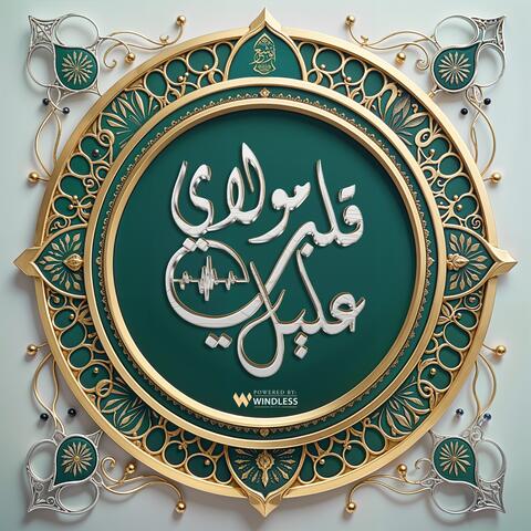 مولاي قلبي عليل album art