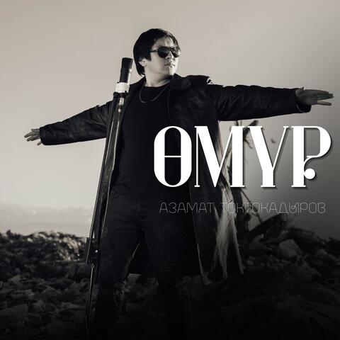 Өмүр album art