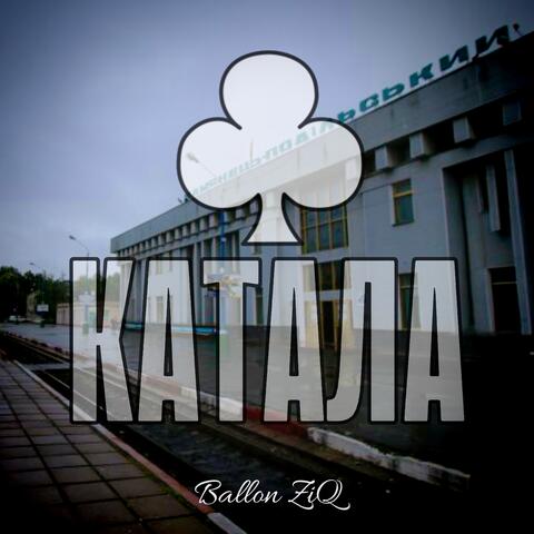 Катала album art