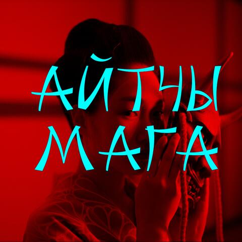 Айтчы Мага album art