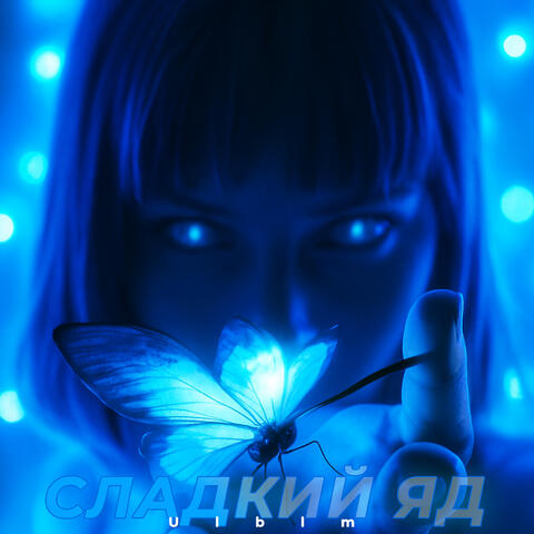Сладкий яд album art