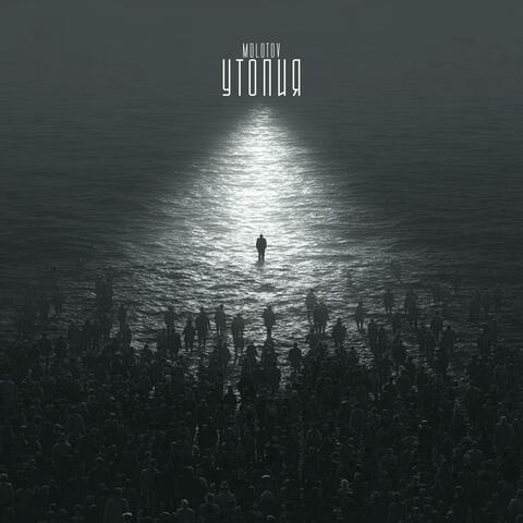 Утопия album art