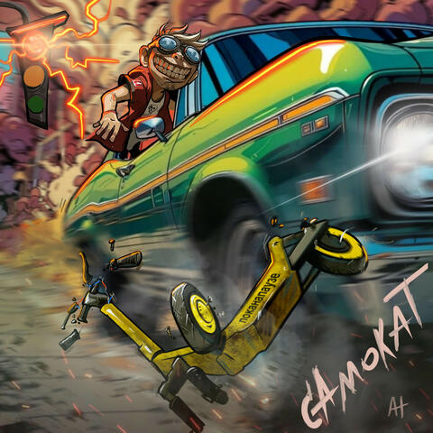 Самокат album art