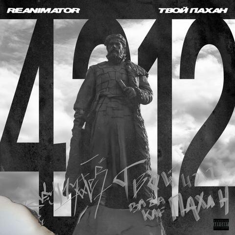 4212 album art