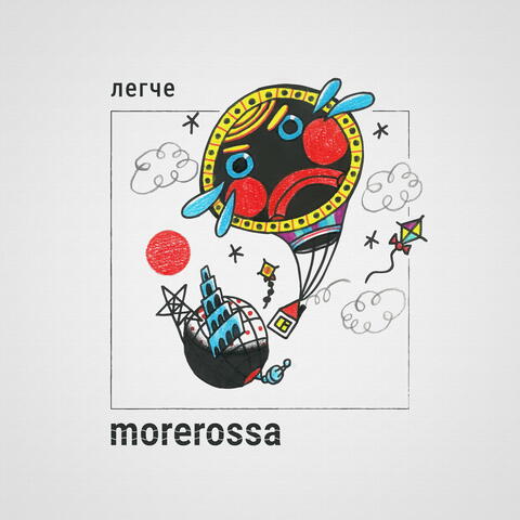 легче album art