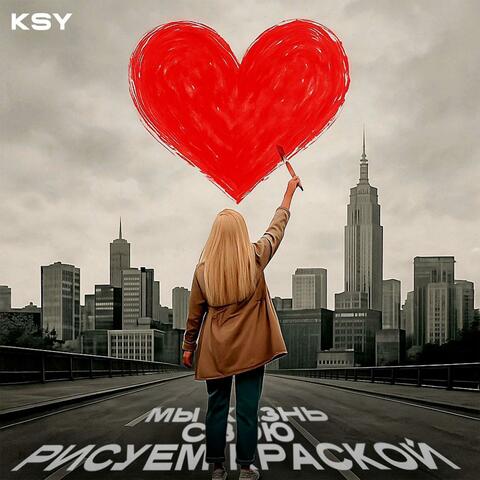 Рисунок жизни album art