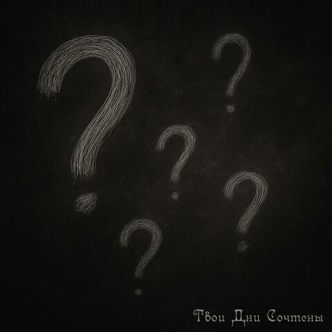 Где ты album art