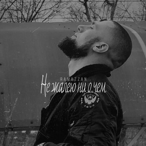 Не жалею ни о чем album art