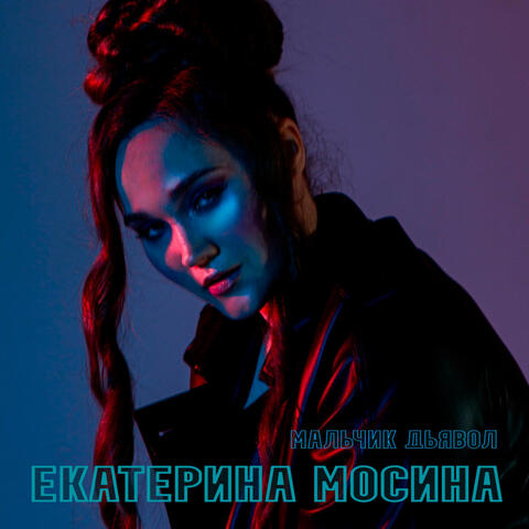 Мальчик дьявол album art