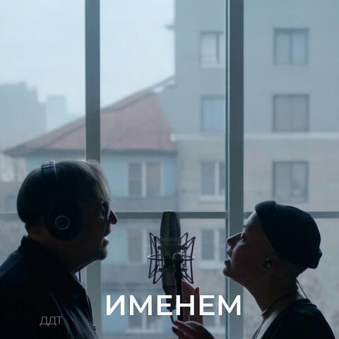 Именем album art