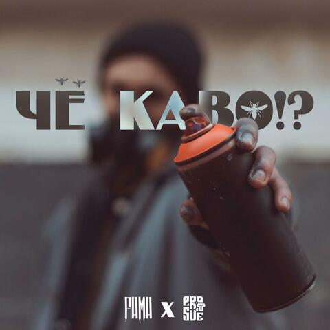 Чё каво!? album art
