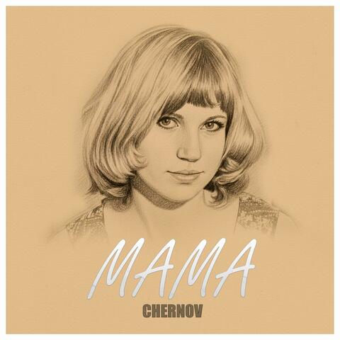 Мама album art