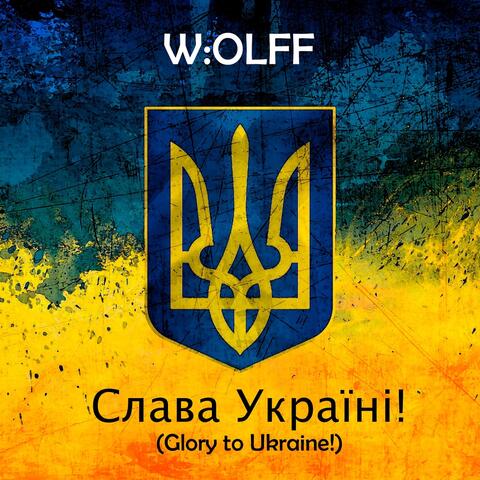 Слава Україні! album art
