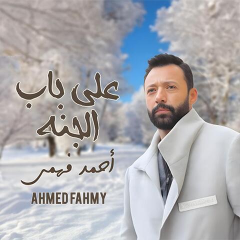 على باب الجنة album art