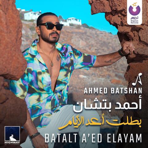 بطلت أعد الأيام album art