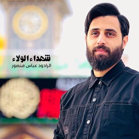 شهداء الولاء album art