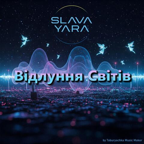 Відлуння Світів album art