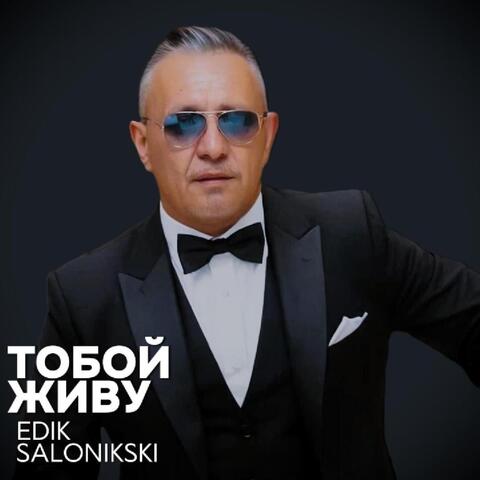 Тобой Живу album art