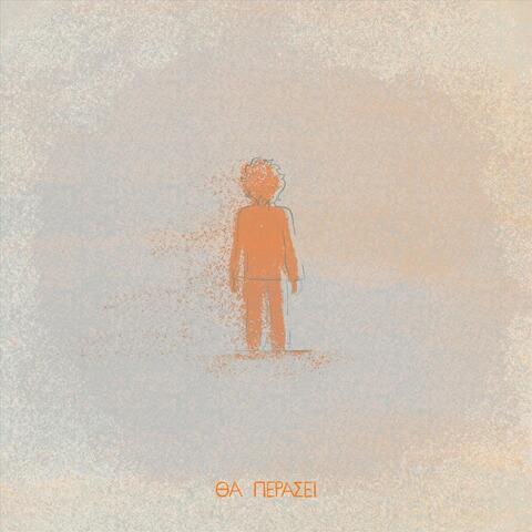 Θα Περάσει album art