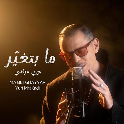 Ma Betghayyar album art