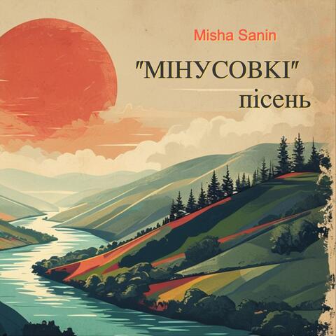 "Мінусовкі" пісень album art