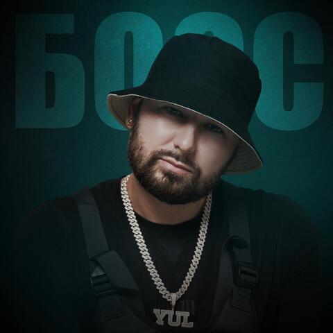 БОСС album art