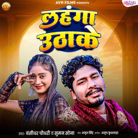 Lahanga Uthake album art