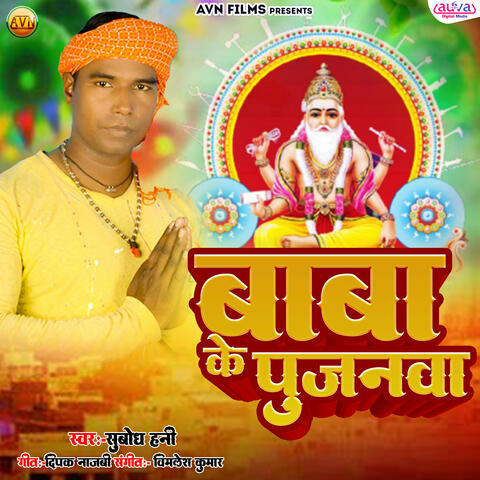 Baja Ke Pujanwa album art