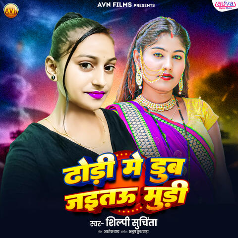 Dhori Me Dub Jaitau Muri album art