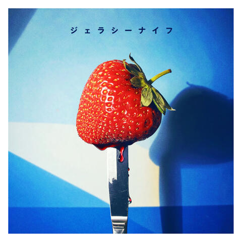 Jealousy Knife album art
