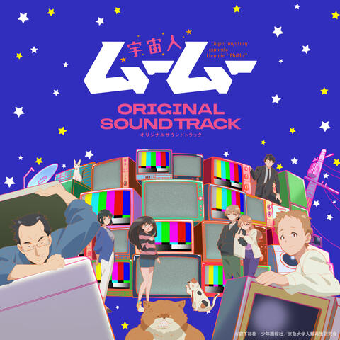 Me and the Alien MuMu Original Sound Track album art