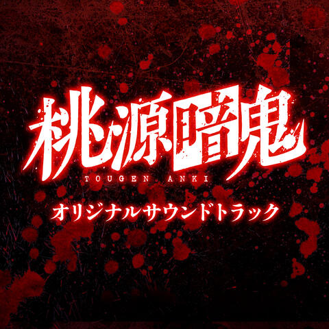 Tougen Anki Main Theme / Sanguine in the Waterfall album art