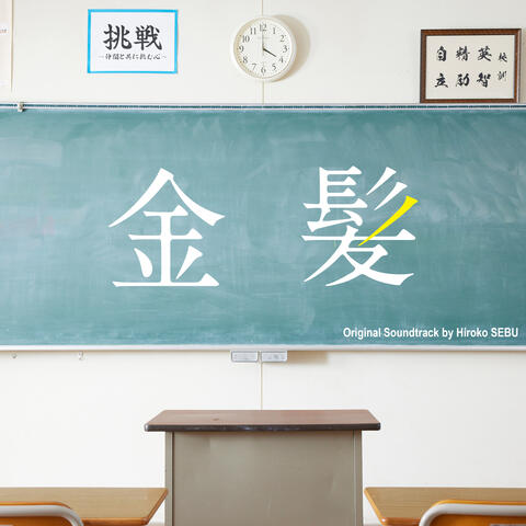 "Blonde" Original Soundtrack album art